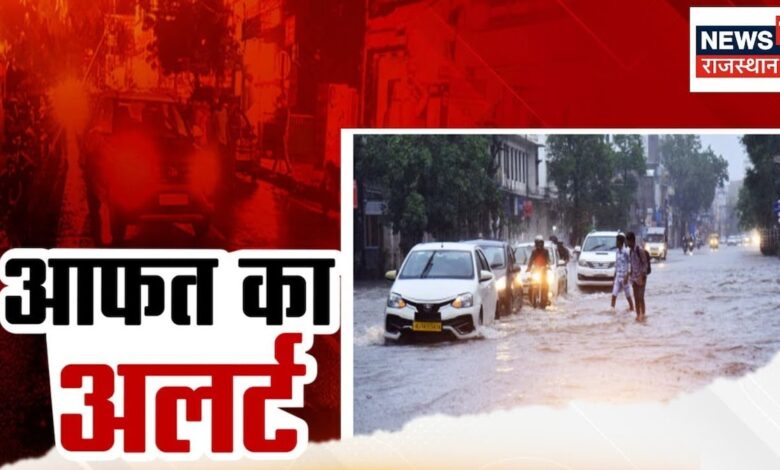 Weather Update : मौसम विभाग की चेतावनी, बाढ़ मचाएगी तबाही ! Rajasthan Weather News