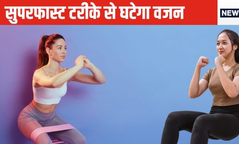 Weight loss: लटकती तोंद, बेढ़ब शरीर, वजन कम करने के सारे तरीके हो गए हैं फेल, ये काम कीजिए, सुपरफास्ट घटेगी चर्बी