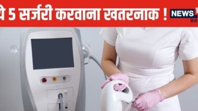 इन 5 तरह की कॉस्मेटिक सर्जरी में सबसे ज्यादा रिस्क ! दुनियाभर में बढ़ रहा इनका क्रेज, आप न करें गलती