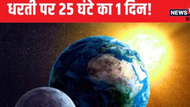 साइंस का खेला! 24 नहीं 25 घंटे का होगा 1 दिन, किस कारण से होगा यह 'चमत्कार'