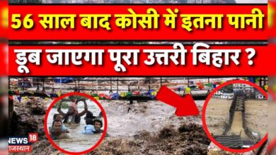 Bihar Flood News : डूब जाएगा पूरा उत्तरी बिहार ? | Flood | Weather News | Rescue Operation