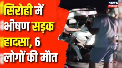 Breaking News: पिडवाड़ा- उदयपुर हाईवे पर भीषण सड़क हादसा, 6 लोगों की मौत | Rajasthan News