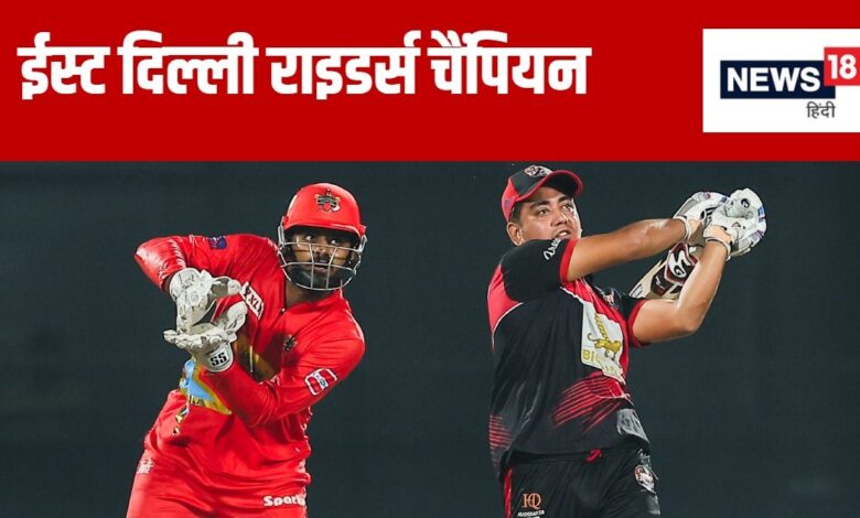 DPLT20 Final: आखिरी गेंद पर चैंपियन बनी ईस्ट दिल्ली राइडर्स, मयंक रावत ने एक ओवर में जड़े 5 छक्के, 3 रन से जीती टीम