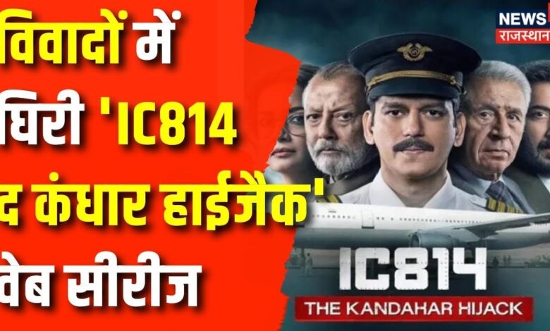 IC 814 Web Series Controversy : Netflix को 'IC 814' के मुद्दे पर आया Notice