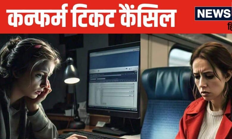 IRCTC: ट्रेन का कन्फर्म टिकट महिला ने कर दिया कैंसिल, रिफंड पाने के लिए करने लगीं Google सर्च, अचानक हुआ कुछ ऐसा कि पहुंच गईं थाने