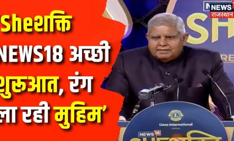 News18 India Chaupal : Sheशक्ति अच्छी शुरूआत, रंग ला रही News18 की मुहिम