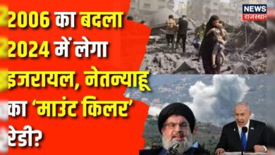 Israel Hezbollah War News Update : 2006 का बदला 2024 में लगे इजराइल | N18G | Israel vs Iran