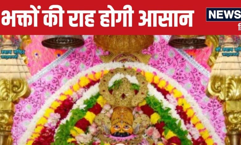 Khatushyamji News: श्रद्धालुओं को अब नहीं होगी परेशानी, खाटूश्यामजी जाने वाली 3 प्रमुख सड़कें की जाएंगी चौड़ी