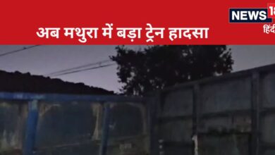 Mathura Train Accident: मथुरा में मालगाड़ी के 25 डिब्बे हुए बेपटरी, दिल्ली-मथुरा ट्रैक बाधित, कई ट्रेनें रद्द