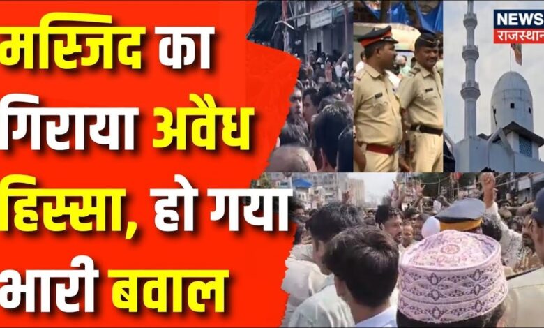 Mumbai News : मस्जिद का अवैध हिस्सा गिराने पर हंगामा | Dharavi | BMC | Top News