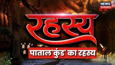 Mythological Mysteries : आखिर क्या है पाताल'कुंड' का रहस्य? Madhya Pradesh News