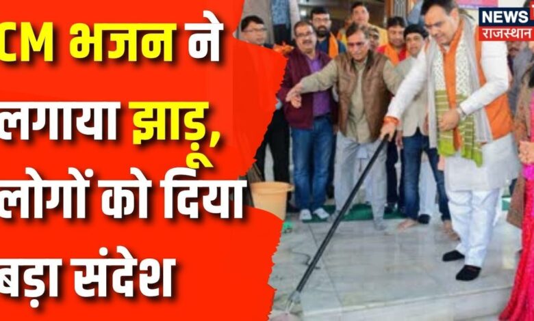 PM Narendra Modi के जन्मदिन पर CM Bhajanlal Sharma ने किसका किया उद्घाटन ? BJP News – News18 हिंदी