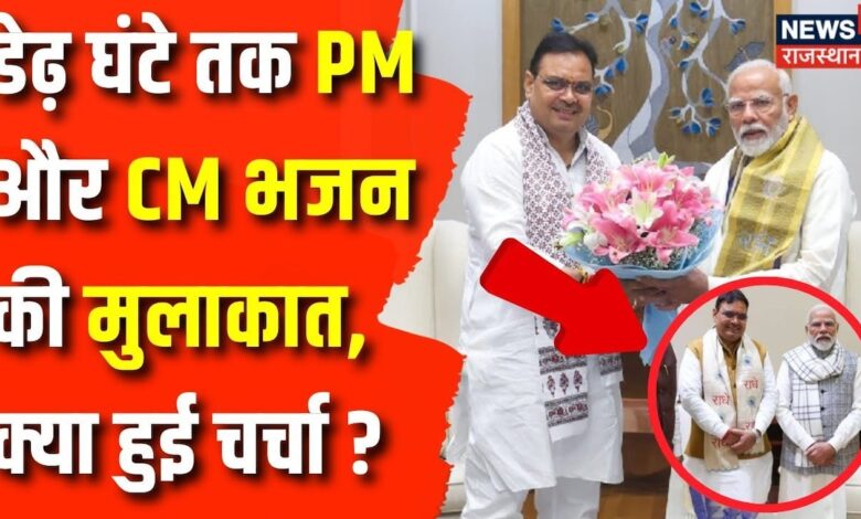 PM Narendra Modi से CM Bhajanlal की मुलाकात, क्या हुई चर्चा ? – News18 हिंदी