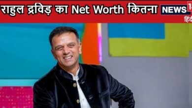 Rahul Dravid Net Worth: राहुल द्रविड़ के पास कितनी संपत्ति, कोचिंग के अलावा कहां-कहां से होती है कमाई, कितना महंगा है घर