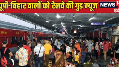 Railway News: यूपी-बिहार वालों खुश हो जाओ... अब दिवाली-छठ पर घर जाने की न लें टेंशन, इंडियन रेलवे ने दे दी गुड न्यूज