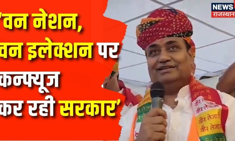 Rajasthan News : Govind Singh Dotasara का BJP पर हमला, झूठे वादों से मिली सरकार | Congress News