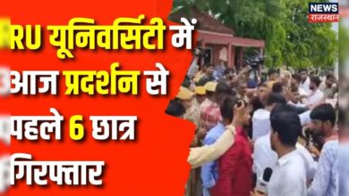 Rajasthan News : Rajasthan University में छात्रों का भारी हंगामा | ABVP | NSUI