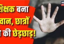 Rajasthan News : Sri Ganganagar में टीचर पर छात्रों से छेड़छाड़ का आरोप ! Crime News | Top News