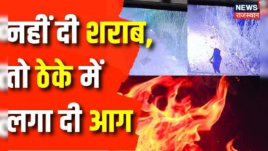 Rajasthan News : ठेके में Petrol डालकर लगा दी आग | Alwar News | Rajasthan Alwar News