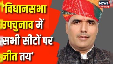 Rajasthan News : मंत्री कन्हैयालाल चौधरी का दावा, विधानसभा उपचुनाव में होगी BJP की जीत