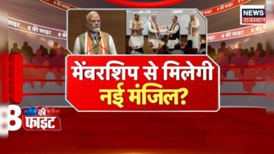 Rajasthan News : मेंबरशिप से बीजेपी को मिलेगी नई मंजिल | BJP | PM Modi | JP Nadda | Delhi News