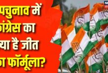 Rajasthan Political News: उपचुनाव में Congress का क्या है जीत का फॉर्मूला?