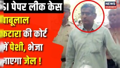 Rajasthan SI Paper Leak Case : आज Babulal Katara की Court में होगी पेशी | SOG | Jaipur News