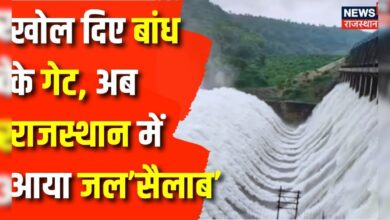 Rajasthan Weather News : बांध के गेट खुलने से Rajasthan के कई इलाके हुए जलमग्न