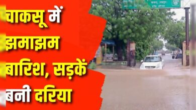 Rajasthan Weather News : राजधानी से सटे इलाकों में बारिश | Weather Update | Flood News