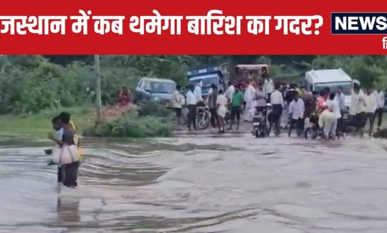 Rajasthan Weather Update: आज पूर्वी राजस्थान पर छा रहे बड़े संकट के बादल, 12 जिलों में भारी बारिश की चेतावनी