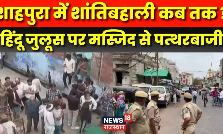 Stone Pelting in Rajasthan : मस्जिद पर पत्थरबाजी का Mastermind कौन ? Rajasthan News