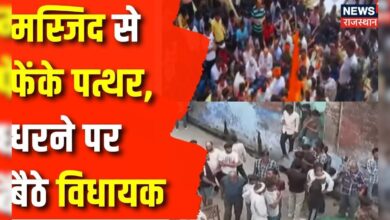 Stone Pelting on Shobha Yatra in Rajasthan : शोभायात्रा पर पत्थरबाजी, धरने पर बैठे लोग