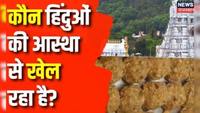 Tirupati Laddu Row : धर्म के द्वार पर 'विधर्मियों' की नई 'चाल' | Tirupati Temple Laddu Animal