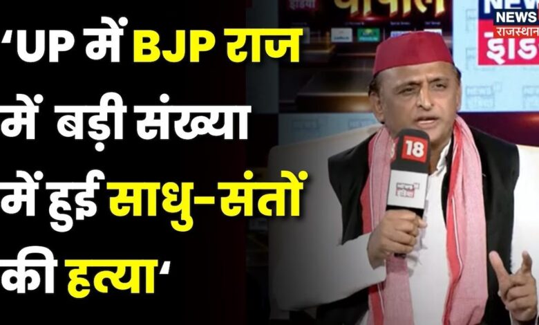 UP News : अखिलेश यादव का धमाकेदार Interview | CM Yogi | Political News| #News18IndiaChaupal