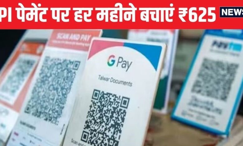 UPI लेनदेन पर सालाना ₹7,500 कैशबैक देगा ये बैंक, जानिए आप कैसे ले सकते हैं इसका फायदा