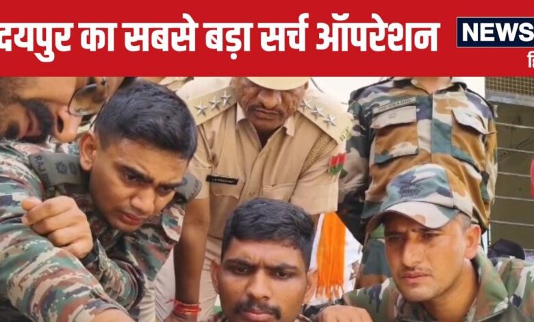 Udaipur News: आमदखोर पैंथर को पकड़ने के लिए सेना उतरी जंगल में, ड्रोन से चलाया जा रहा सर्च ऑपरेशन