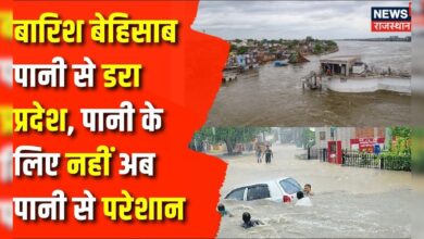 Weather News : Vasudev Devnani का अजमेर दौरा, जलभराव क्षेत्रो का कर रहे दौरा | Rajasthan News