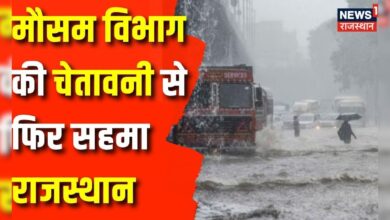 Weather Update : प्रदेश में भारी बारिश का अलर्ट, Ajmer & Dholpur के स्कूलों में छुट्टी