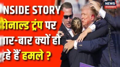 World News : Donald trump पर फिर जानलेवा Attack की inside story | USA News | Attack on Trump