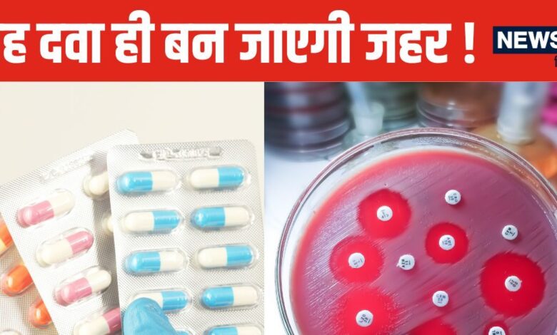 अगले 25 सालों में महामारी बनेगा एंटीबायोटिक रजिस्टेंस ! करीब 4 करोड़ लोग गंवाएंगे जान, नई स्टडी में दावा