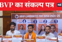 डूसू चुनाव के लिए ABVP ने जारी किया घोषणापत्र, 5P मॉडल पर करेगी काम, महिला सुरक्षा और फ्री वाई-फाई भी शामिल