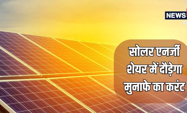 ब्रोकरेज ने बताया कमाई वाला शेयर, सालभर में 76 फीसदी दिया रिटर्न, और मिल सकता है 30 टका मुनाफा