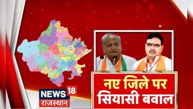 Rajasthan New District Controversy: नए जिलों के निर्णय पर फिर से शुरु हुआ बवाल Rajasthan News