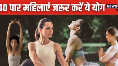 40 पार महिलाएं रोज करें इन योगों का अभ्‍यास, खुद को रखें फिजिकली-मेंटली फिट