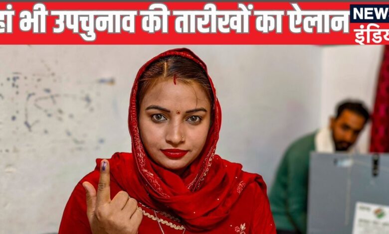 By Election News: महाराष्‍ट्र-झारखंड ही नहीं... यूपी-ब‍िहार समेत 13 राज्‍यों की 49 सीटों पर भी होगा 'महादंगल', राहुल की इस सीट पर डलें जाएंगे वोट