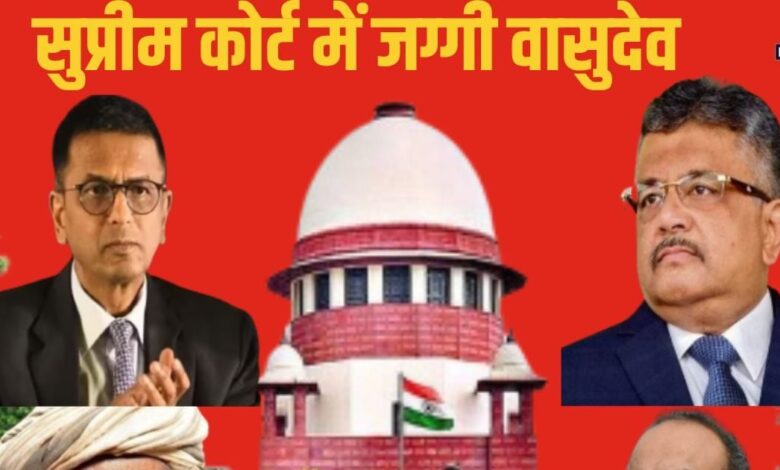 CJI चंद्रचूड़ की बेंच में जब SG तुषार मेहता ने मिलाई मुकुल रोहतगी की हां में हां, SC ने झट से मांग ली रिपोर्ट - Sadhguru Jaggi Vasudev Isha Foundation CJI Chandrachud ask report from Tamil Nadu Police SG Tushar Mehta Advocate Mukul Rohatgi