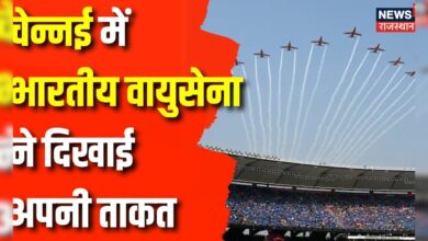 Chennai IAF Air Show : आज आसमान में गरजे राफेल और सुखोई | Indian Air Force | Top News