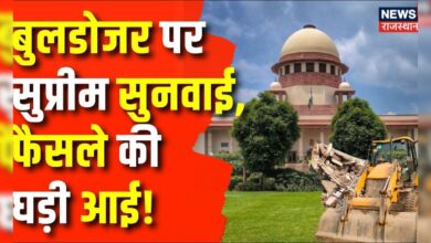 Delhi News : देश भर में बुलडोजर कार्रवाही पर SC का एक्शन | Supreme Court | Rajasthan News