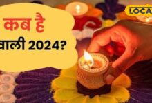 Diwali 2024 Date: कब है दिवाली 31 अक्टूबर या 1 नवंबर? शास्त्र के अनुसार जानें