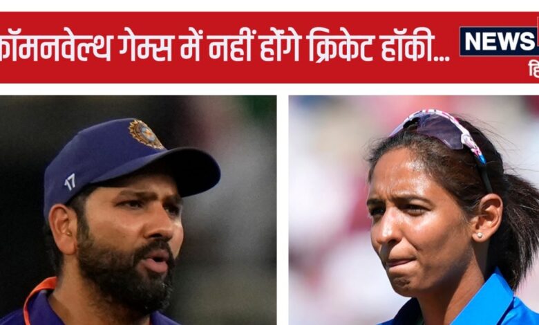 Explainer: क्रिकेट, हॉकी, कुश्ती, शूटिंग, बैडमिंटन... कॉमनवेल्थ गेम्स से हटाए गए भारत के फेवरेट खेल, कहीं कोई साजिश तो...